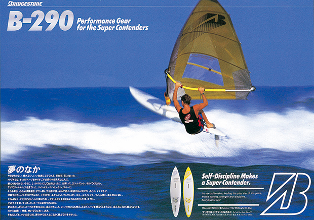 BRIDGESTONE Windsurfing division Advertising Debut Series